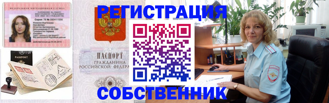 временная регистрация купить в Ворсме