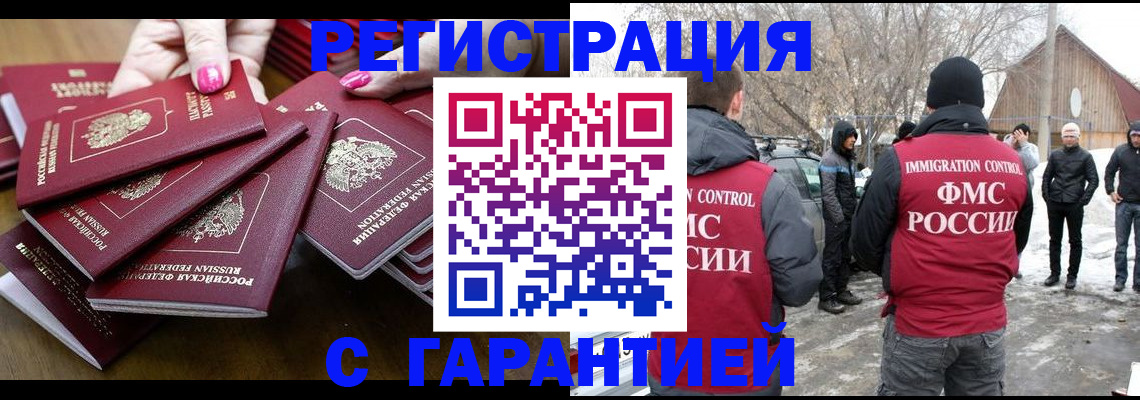 купить прописку в Ворсме